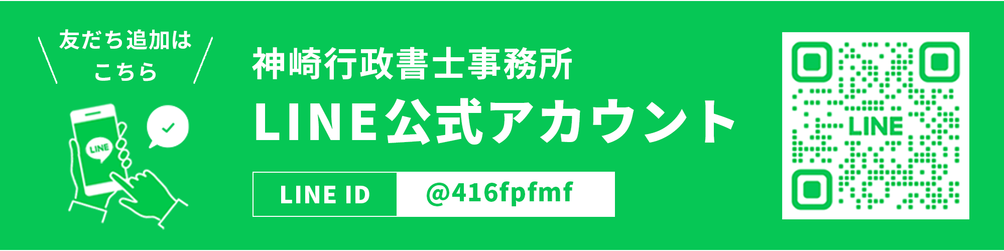 LINEで無料相談する