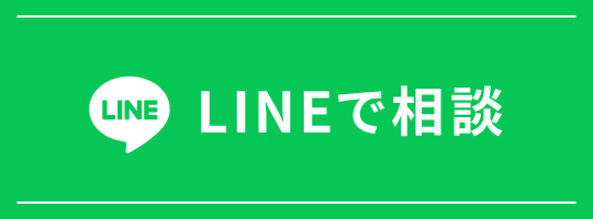 LINE相談