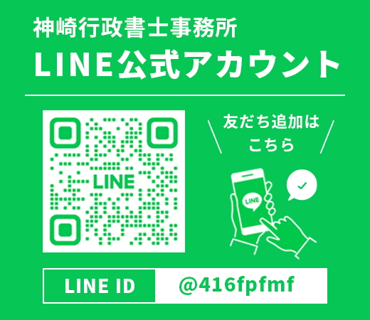 LINEでお問い合わせ